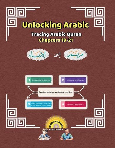 Unlocking Arabic: Tracing Arabic Quran Chapters 19-21 (Right to Left Edition)