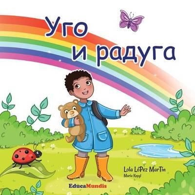 Ugo I Raduga - Children's Book (Russian Version)