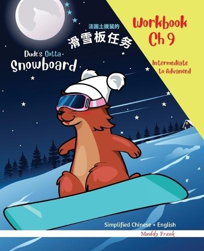 Snowboard 9 - Simplified Chinese + English Magali Marmot Humorous Reading Workbook: Bilingual Chinese English Vocabulary Exercises for kids aged 8 yrs and up. Intermediate to Advanced.