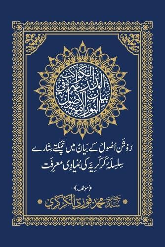 &#1587;&#1604;&#1587;&#1604;&#1729; &#1705;&#1585;&#1705;&#1585;&#1740;&#1729; &#1705;&#1740; &#1576;&#1606;&#1740;&#1575;&#1583;&#1740; &#1605;&#1593;&#1585;&#1601;&#1578;