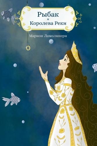 &#1056;&#1067;&#1041;&#1040;&#1050; &#1048; &#1050;&#1054;&#1056;&#1054;&#1051;&#1045;&#1042;&#1040; &#1056;&#1045;&#1050;&#1048; - &#1057;&#1082;&#1072;&#1079;&#1082;&#1072; &#1085;&#1072; &#1085;&#1086;&#1095;&#1100;