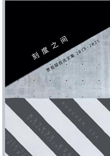 刻度之间