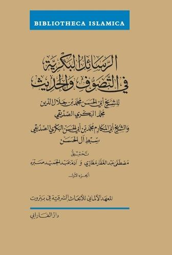 Treatises on Sufism and Ḥadīth: الرسائل البكرية في التصوف والحديث