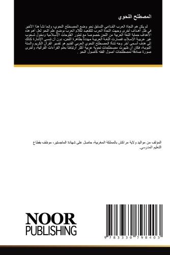 المصطلح النحوي