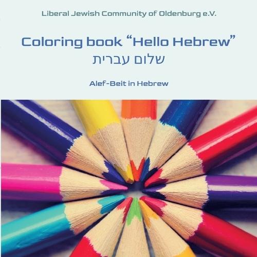 Coloring book ""Hello Hebrew"": Coloring book ""Shalom Ivrit""