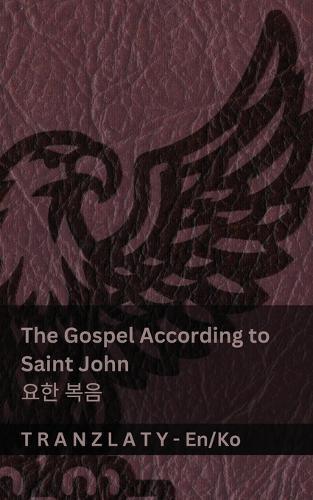 The Gospel According to Saint John / &#50836;&#54620; &#48373;&#51020; (The Bible / &#49457;&#44221;): Tranzlaty English &#54620;&#44397;&#50612;