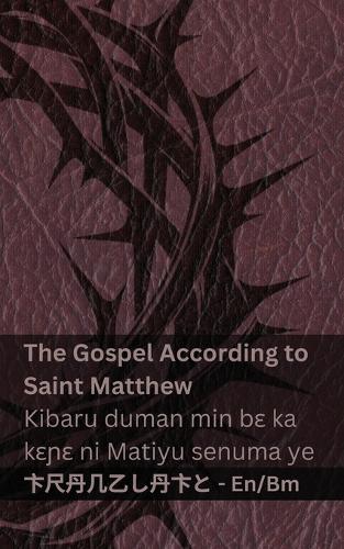 The Bible / Bibulu - The Gospel According to Saint Matthew / Kibaru duman min bɛ ka kɛɲɛ ni Matiyu senuma ye: Tranzlaty English Bamanankan