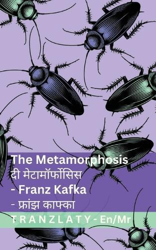 The Metamorphosis / दी मेटामॉर्फोसिस: Tranzlaty English मराठी