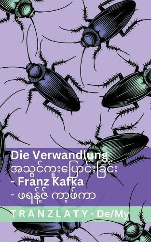 Die Verwandlung / အသွင်ကူးပြောင်းခြင်း: Tranzlaty Deutsch မြန်မာဘာသာ