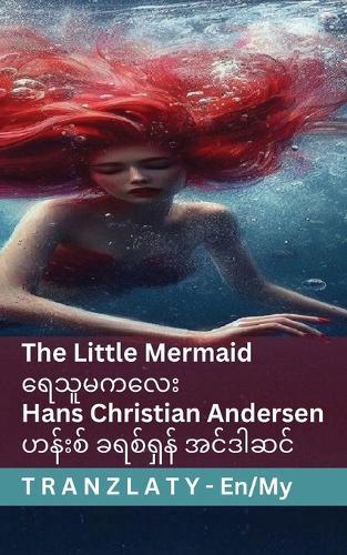 The Little Mermaid / ရေသူမကလေး: Tranzlaty English မြန်မာဘာသာ