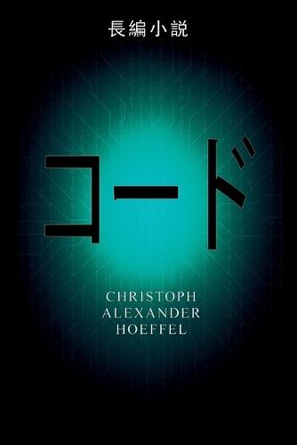 ザ-コード (Za Kōdo)