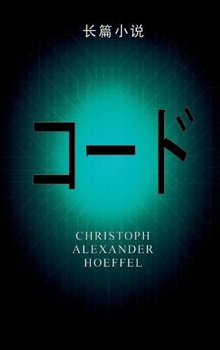 ザ-コード (Za Kōdo)