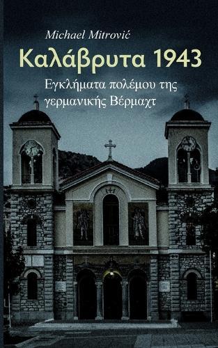 Kalávryta 1943: Egklímata polémou tis germanikís Vérmacht
