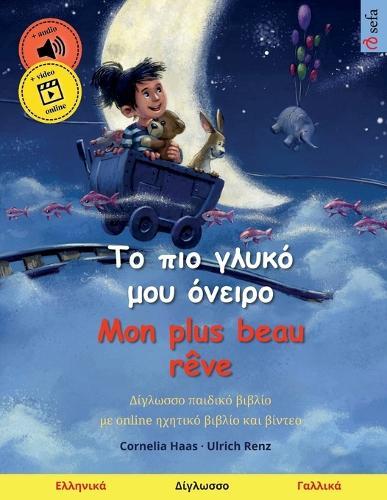 Το πιο γλυκό μου όνειρο - Mon plus beau rêve (Ελληνικά - Γαλλικά)