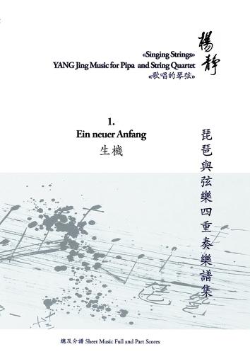 Book 1. Ein neuer Anfang: Singing Strings - YANG Jing Music for Pipa and String Quartet