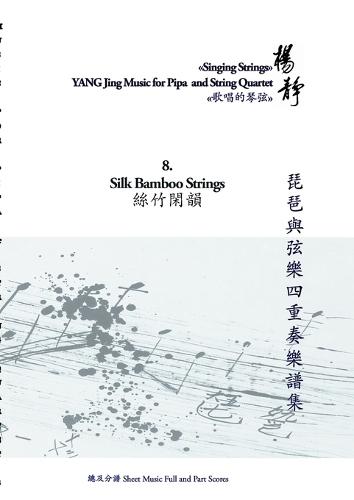Book 8. Silk Bamboo Strings: Singing Strings - YANG Jing Music for Pipa and String Quartet
