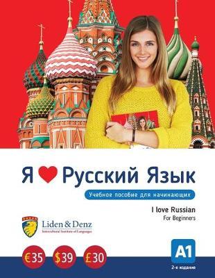 I Love Russian: I Love Russian. Coursebook. A1 (new cover/ISBN)