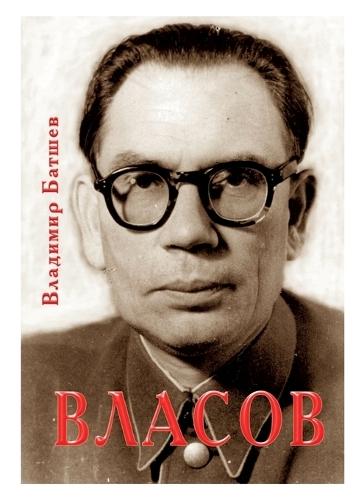 Vlasov. Opyt literaturnogo issledovaniya. Chasti 4-8.