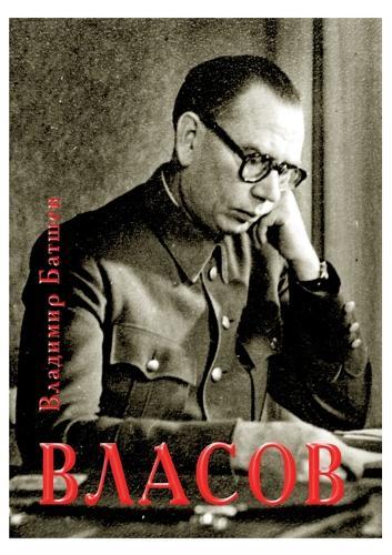 Vlasov. Opyt literaturnogo issledovaniya. Chasti 13-16.