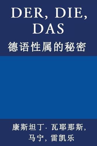 Der, Die, Das: 德语性属的秘密