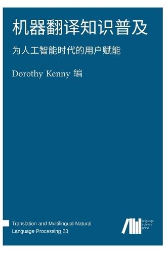 机器翻译知识普及