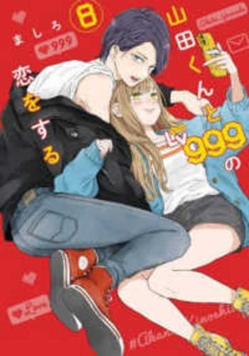My Love Story with Yamada-Kun at Lv999 Vol 8