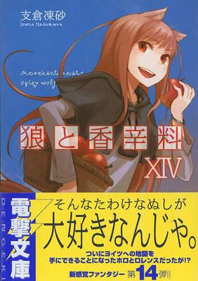 Spice And Wolf, Volume 14