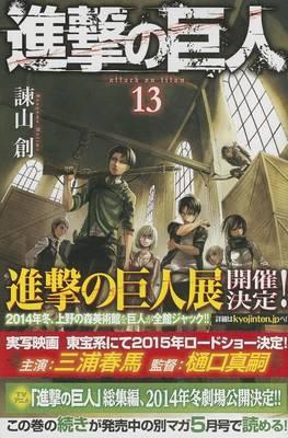 [Attack on Titan 13]
