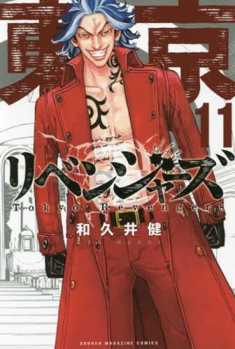Tokyo Revengers 11