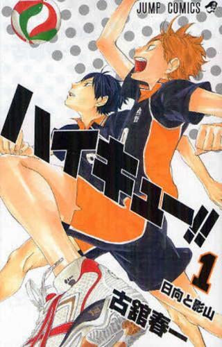 Haikyu!! 1