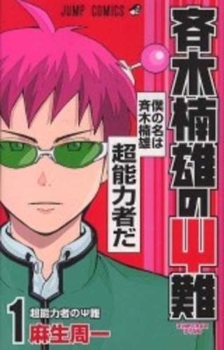 Saiki Kusuo's Disastrous 01