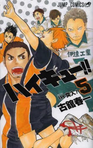 Haikyu!! 5