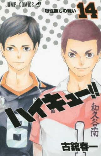 Haikyu!! 14