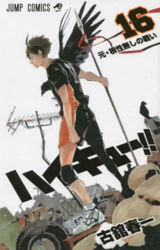 Haikyu!! 16