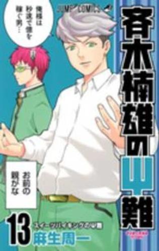 Saiki Kusuo's Disastrous 13