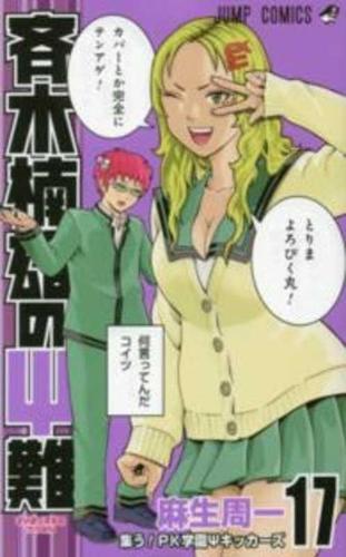 Saiki Kusuo's Disastrous 17