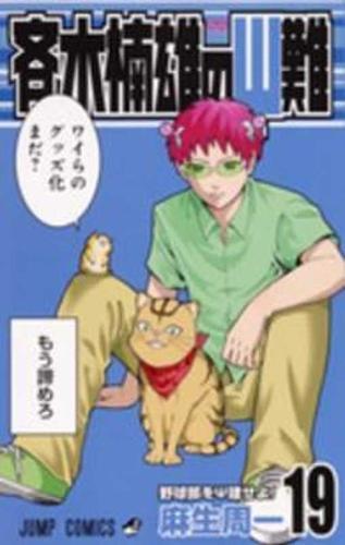Saiki Kusuo's Disastrous 19