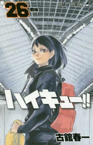 Haikyu!! 26