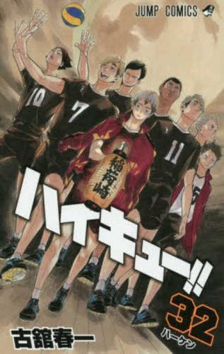 Haikyu!! 32