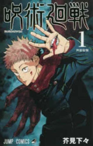 Jujutsu Kaisen 1