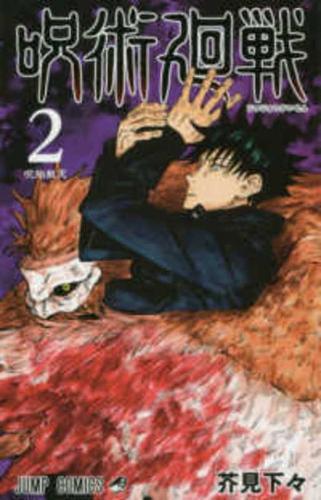 Jujutsu Kaisen 2