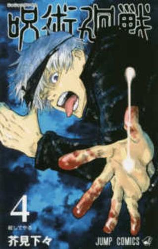 Jujutsu Kaisen 4