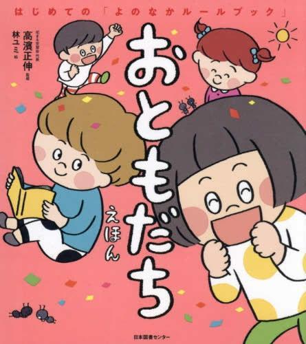 The First Book of Rules for Friendship