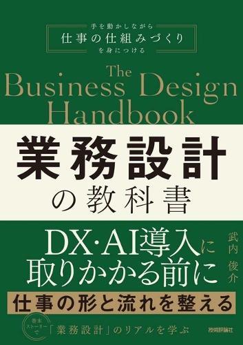 Business Design Handbook