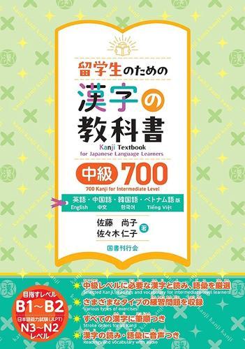 Kanji Textbook for Japanese Learners 700 Kanji Intermediate Level [English, Chinese, Korean, and Vietnamese Editions]