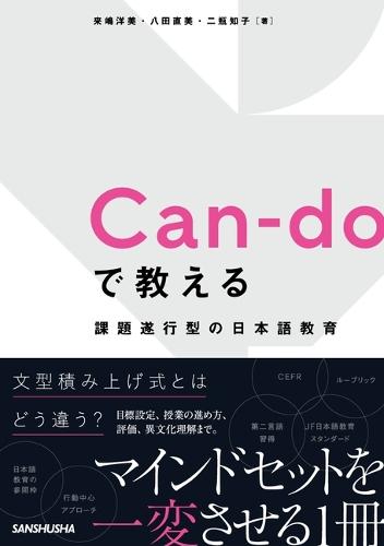 Can-Do in Japanese Language Education: Developing Competence in Accomplishing Tasks