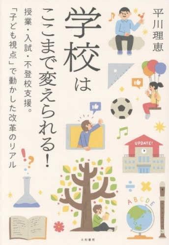 Schools Can Change This Far!