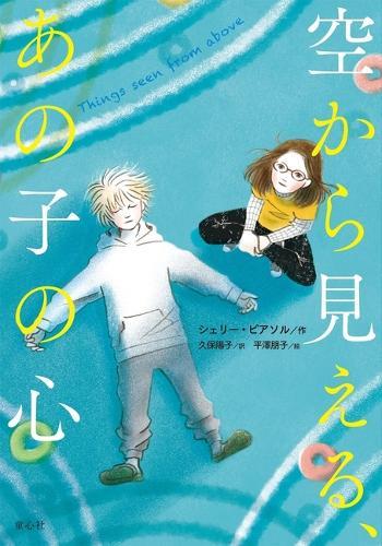 Things Seen from Above