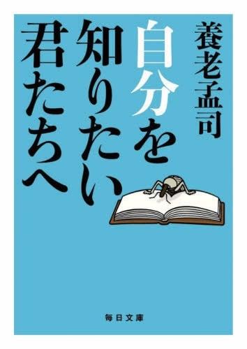 To You Who Want to Know Yourselves