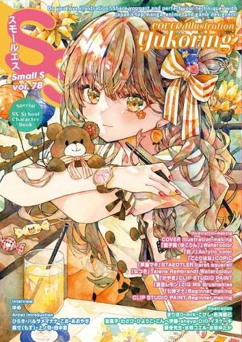 Small S vol. 78: Cover Illustration by Yukoring